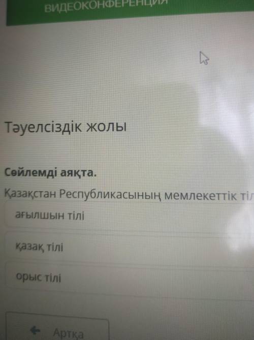 Қазақстан Республикасының мемлекеттік т