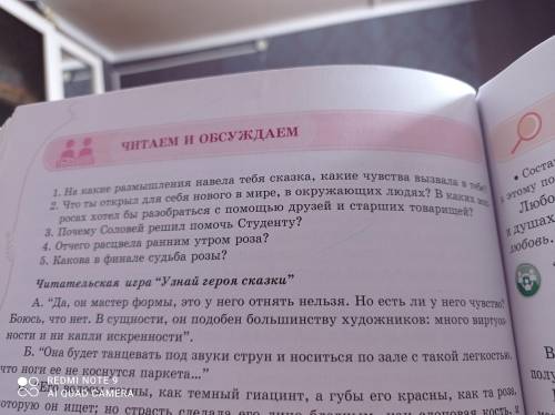 1. На какие размышления навела тебя сказка, какие чувства вызвала в те 2. Что ты открыл для себя нов