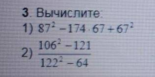 Использует формулы сокращенного умножения длярационального счетаиспользует формулу квадрата разности