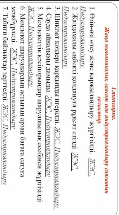 1-тапсырма. Жаңа экономикалық саясат пен индустрияландыру саясатын салыстыр. 1.Өзін-өзі өтеу және қа