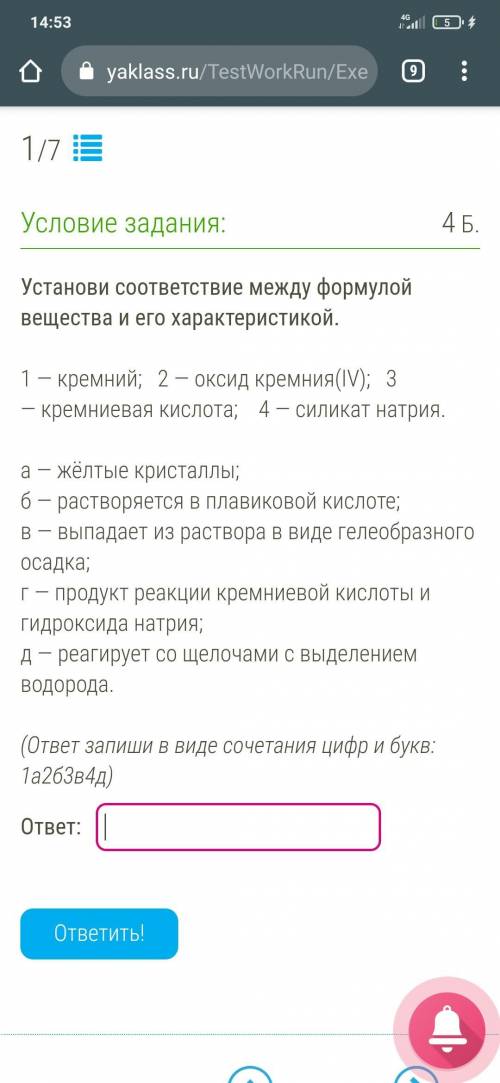 Установи соответствие между формулой вещества и его характеристикой. 1 — кремний; 2 — оксид кремния(