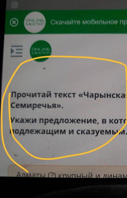 Прочитай текст «Чарынская ясеневая роща (?) одна из жемчужин Семиречья».Укажи предложение, в котором