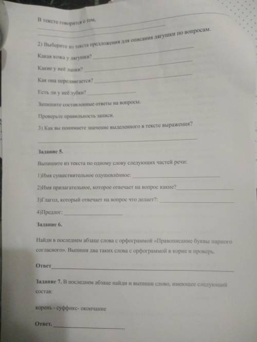 Русский язык 3класс текст ирис ревю