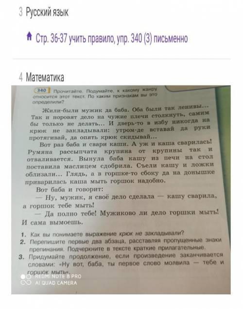 сделать 3 задание к упражнению 340 5-класс, 3 раз пишу вопрос ответов нет(​