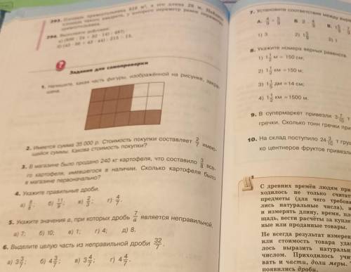 4. Укажите правильные дроби.11.2a)б)в)87 с 4 по 10 задание ​