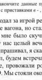 Упражнение 22. Закончите данные предложения, исходя из ситуаций. Исполь- зуйте глаголы движения с пр