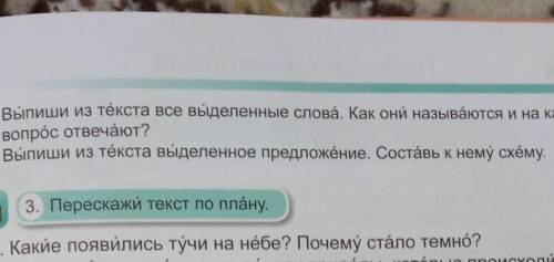 2. Чтение с пересказом. ГрозаДень подходил к концу, когда появились тўчи. Они неслись понебу: чёрные