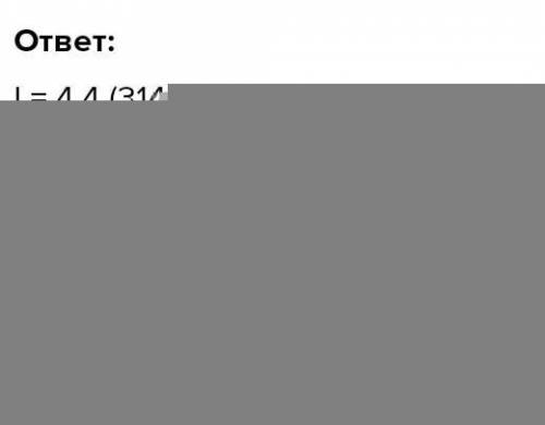 1. В колебательном контуре напряжение на зажимах изменяется по закону . Найдите действующие значения