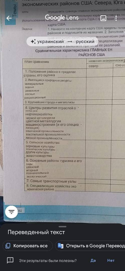 Заполнить таблицу по географии. Тема практической работы звучит так: Сравнительная характеристика хо