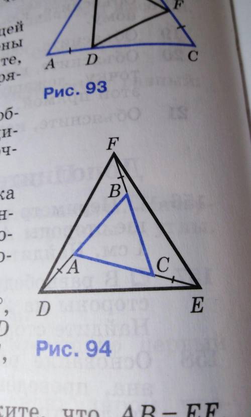 стороны равностороннего треугольника ABC продолжены, как показано на рисунке 94, на равные отрезки A