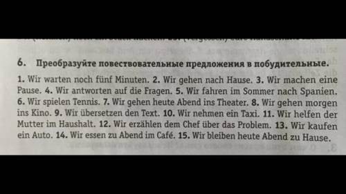 Выполнить упражнение 6 (записать повелительное наклонение + перевод)