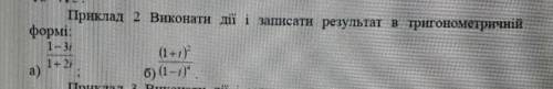 Виконати дії і записати результат в тригонометричній формі​