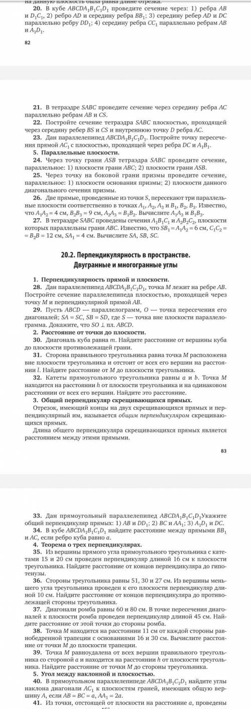 Надо решить задания с 20 по 40. Даже если решите хотя бы половину буду благодарен