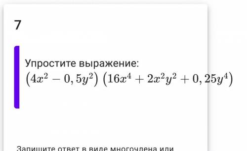 (4x^2-0,5y^2)(16x^4+2xy2+0,25y^4)