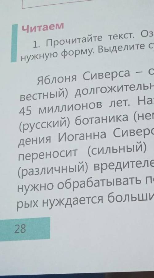 Яблоня Сиверса – одна из самых (из- вестный) долгожительниц: ей уже более45 миллионов лет. Названа о