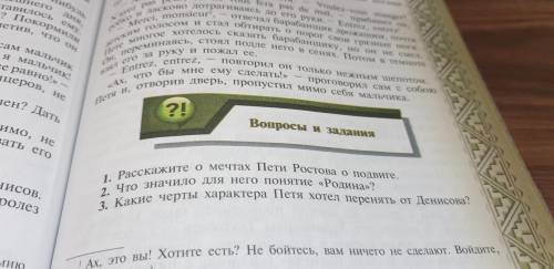 1 Расскажите о мечтах песня ростовая подвиге второе Что означало для него понятия Родина 3 какие чер