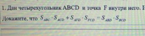 1. Дан четырехугольник ABCD и точка F внутри него. Известно, что ABCF — параллелограмм. Докажите, HD