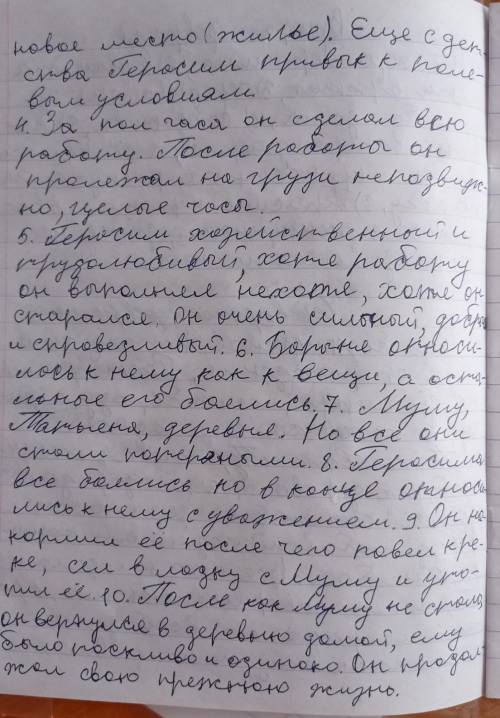 Прочитайте отрывок из рассказа И.С. Тургенева «Муму», Сделайте письменный анализ эпизода, опираясь н