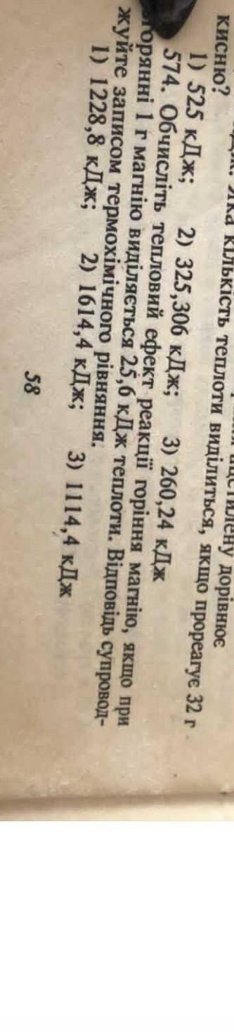 До ть зробити хімію 9 клас через дано задача 574​