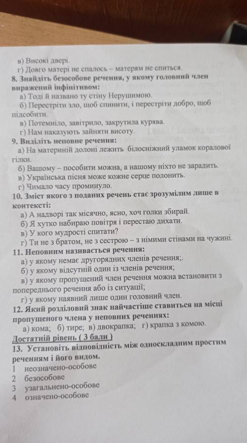 Тести по українській мов ТЕМА ОДНОКЛАСНІ РЕЧЕННЯ, НЕПОВНІ РЕЧЕННЯ​