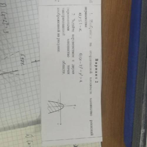 1. изобразите в координатной плоскости решение неравенства А) y<_1-x б) (x-1)^2+y^2>4 2. Задай