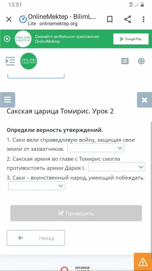 Онлайн мектеп Определи верность утверждений : 1. Саки вели справедливую войну, защищая свои земли о