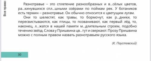 Расположите предложение в каждом абзаце в логической последовательности. Вставте пропущенные буквы.