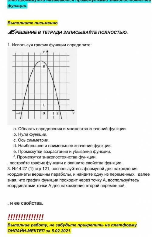 1. Используя график функции определите:​