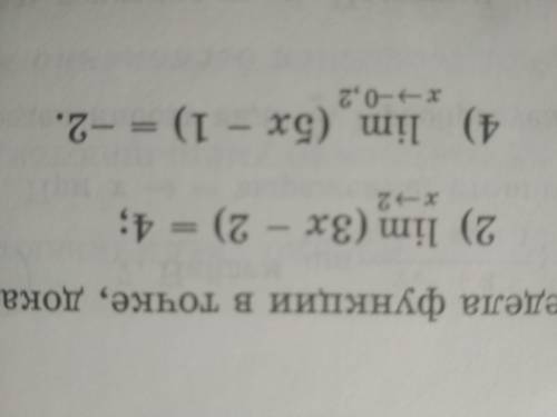 Используя определения предела функции в точке, докажите что