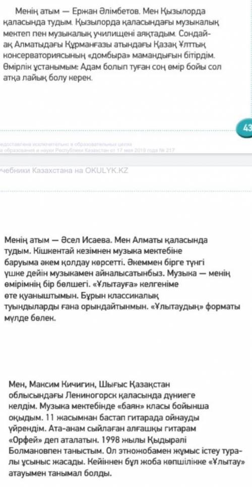 Менің атым - Ержан Әлімбетов. Мен Қызылорда қаласында тудым. Қызылорда қаласындағы музыкалық ментеп