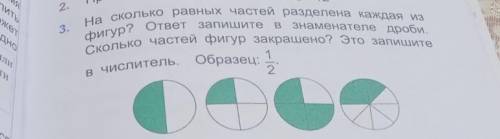 на Сколько равных частей разделен каждый из фигур ответ ответ запишите знаменательным дроби части фи