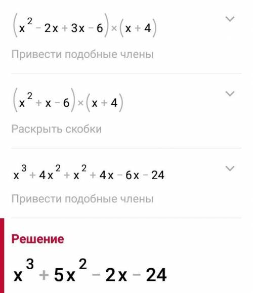 Выполните умножение1.(a+1)(a-3)(a+5)2.(x+3)(x-2)(x+4)​