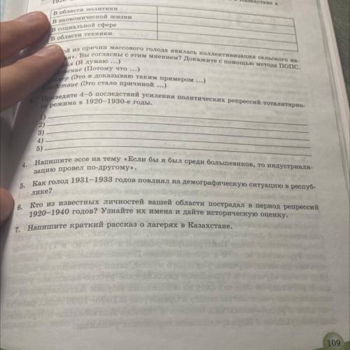 6: Кто из известных личностей вашей области (алматинской) пострадал в период репрессий 1920-1940 год