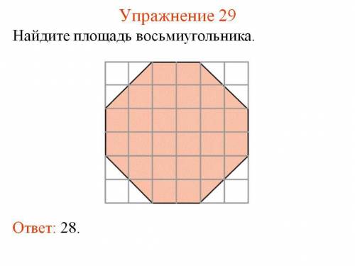 Как найти площадь этого восьмиугольника