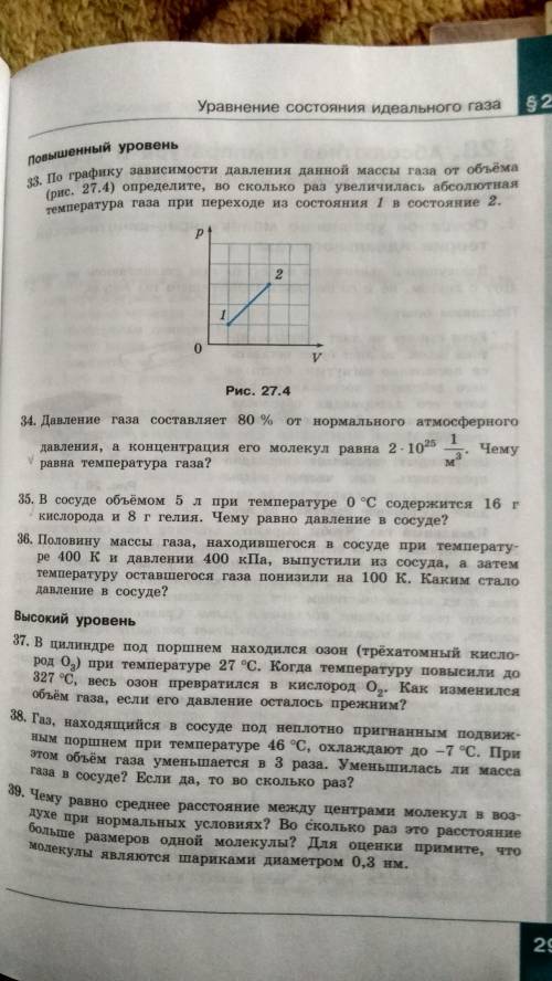 Нужно сделать 31, 34, 35. С дано и решением