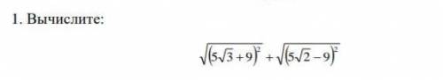 ДАМ 20Б.1. Вычисли: √(5√3+9)²+√(5√2-9)²​