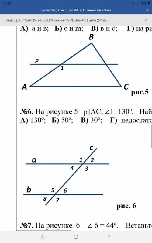 №1.На рисунке 1 ∠1=135º, ∠4=45º. Найдите пару параллельных прямых. А) а и с; Б) в и с; В) а и в; Г)