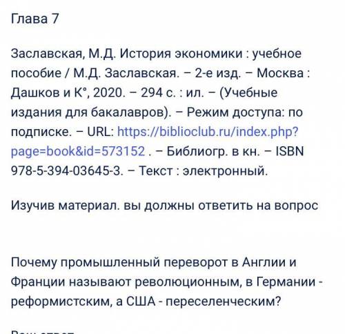 Почему промышленный переворот в Англии и Франции называют революционным, в Германии - реформистским,