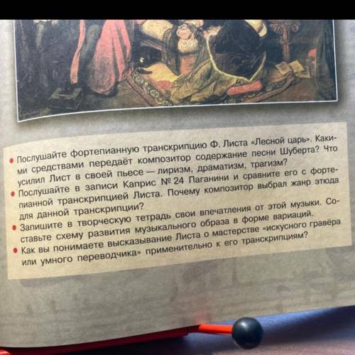 сделать 3 задание(«Запишите в творческую тетрадь свои впечатления...»)Только не пишите всякую ерунду