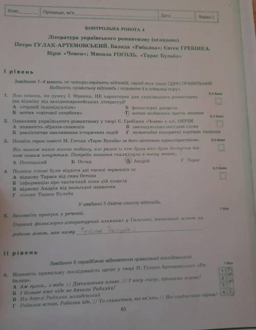 1, 2 и 3 вопрос. Контрольна робота 4. 9 класс. 2 вариант. Література українського романтизму