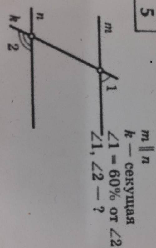 5пk - секущая21 = 60% от 2221, 22 - ?п2