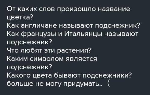 В тетради составить 5 вопросов ( с ответами) по рассказу Подснежник​