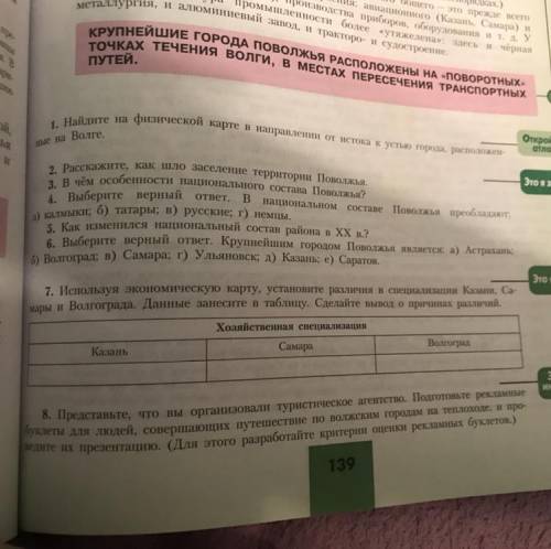 Используя экономическую карту,установите различия в специализации Казани,Самары и Волгограда.Сделайт