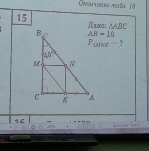 дан прямоугольный треугольник абс, а внутри треугольник мнк, аб равна 16 угол б равен 45°,угол с рав