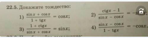 Докажите тождество: 1) (sinx+cosx)/(1+tgx)=cosx 2) (ctgx-1)/(sinx-cosx)=-sinx 3) (1+ctgx)/(sinx+cosx