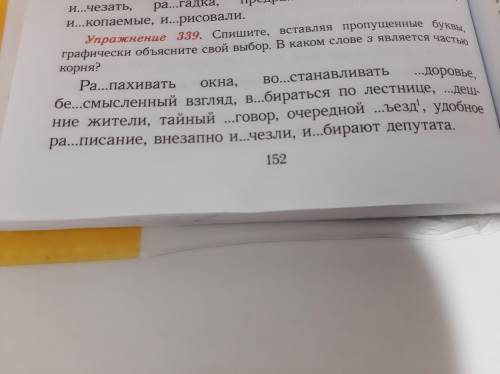 Спишите вставляя пропущенные буквы графически Объясните свой выбор в каждом слове з является частью