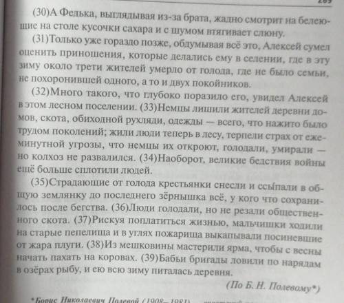 9.2 Напишите сочинение-рассуждение. Объясните, как вы понимаете смысл предложения 34 текста :Наобор