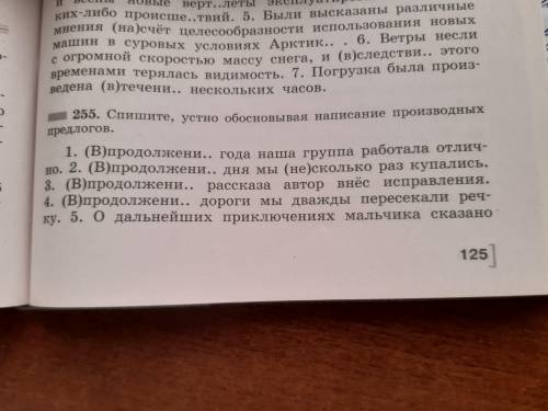 Спишите, устно обосновывая написание производных предлогов