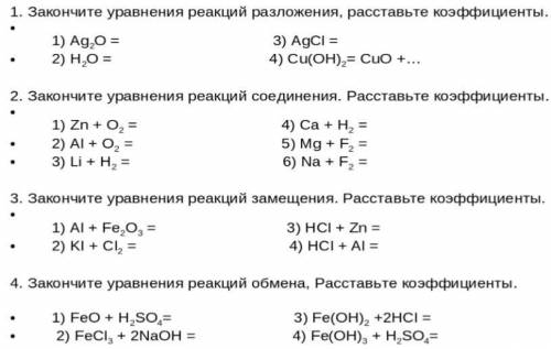 Типы химических реакций