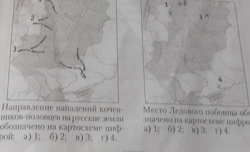 5. Выполните задания по картосхемам.​